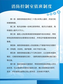 消防控制室值班制度