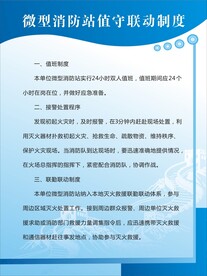 微型消防站值守联动制度