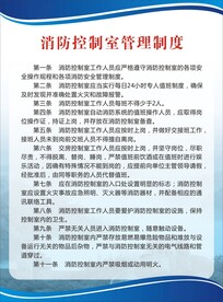 消防控制室管理制度