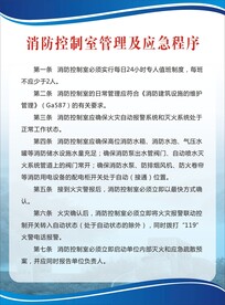消防控制室管理及应急程序