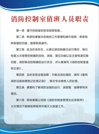 消防控制室值班人员职责