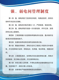 强弱电间管理制度