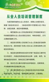 从业人员培训管理制度