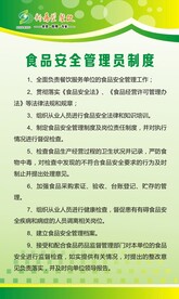 食品安全管理员制度