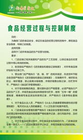 食品经营过程与控制制度