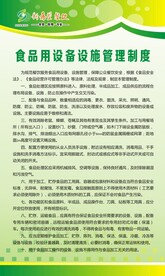 食品用设备设施管理制度