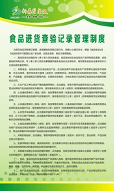 食品进货查验制度