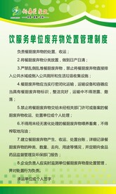 废弃物处置管理制度