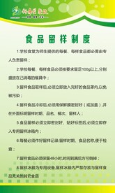 食品留样制度