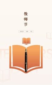 教师节