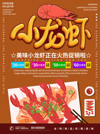 小龙虾海报