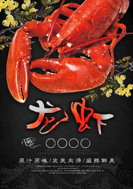 龙虾