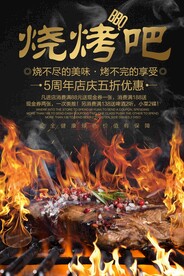 烧烤