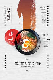 日式料理