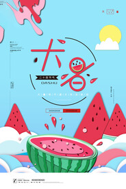24节气之大暑海报设计图片