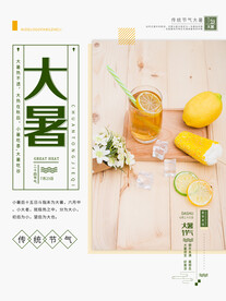 24节气之大暑海报设计图片