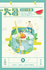  24节气之大暑海报设计图片