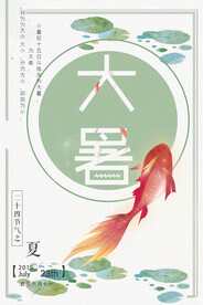 24节气之大暑海报设计图片