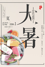  24节气之大暑海报设计图片