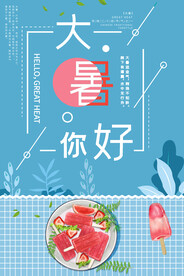 24节气之大暑海报设计图片