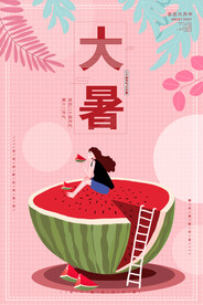 24节气之大暑海报设计图片