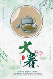 24节气之大暑海报设计图片