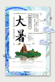24节气之大暑海报设计图片
