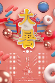  24节气之大暑海报设计图片