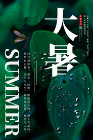  24节气之大暑海报设计图片