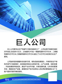 企业简介