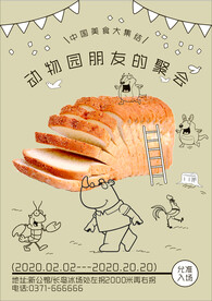 动物园朋友的聚会