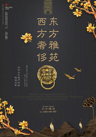 中国风地产海报