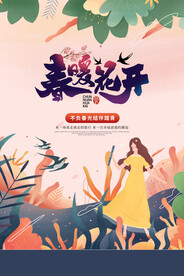 春季踏青