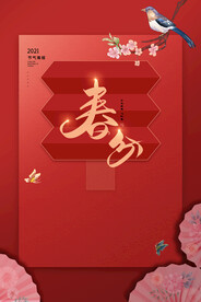 春分
