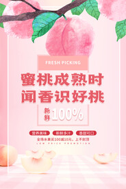 夏季水蜜桃