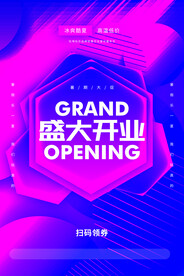 盛大开业