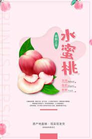 夏季水蜜桃