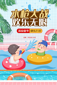 夏日水枪大战