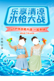 夏季水枪大战
