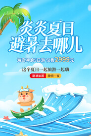夏日避暑
