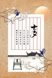 七夕