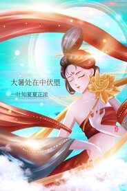 大暑