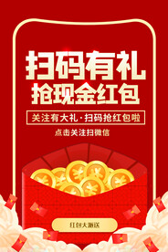 扫码送好礼