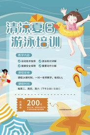 夏季游泳培训