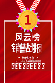 销售风云榜