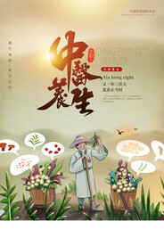 中医养生