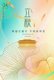 立秋