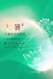 大暑