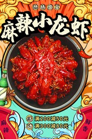 麻辣小龙虾 