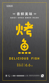 烤鱼招牌海报
